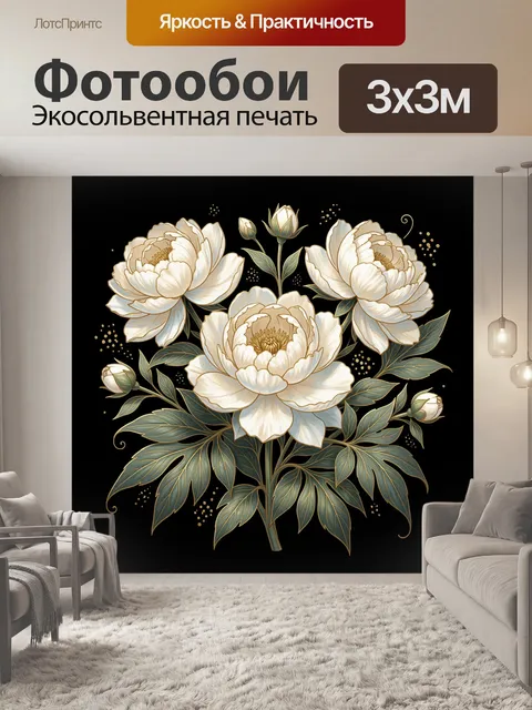 Фотообои Белые пионы на черном фоне