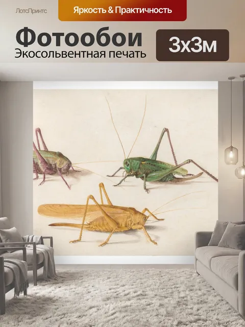 Фотообои Винтажное искусство кузнечик природа