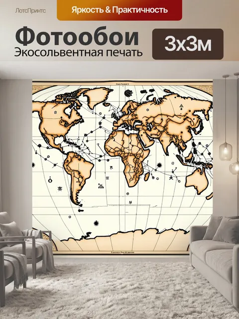 Фотообои астрономическая карта мира с отображением созвездий над континентами и старинными астрономическими символами