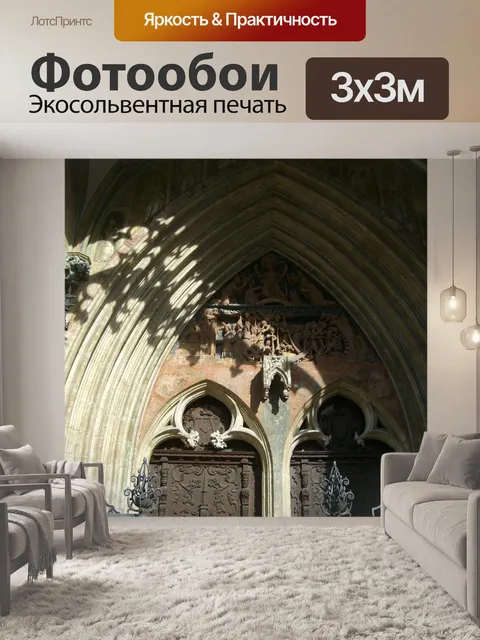 Фотообои Портал