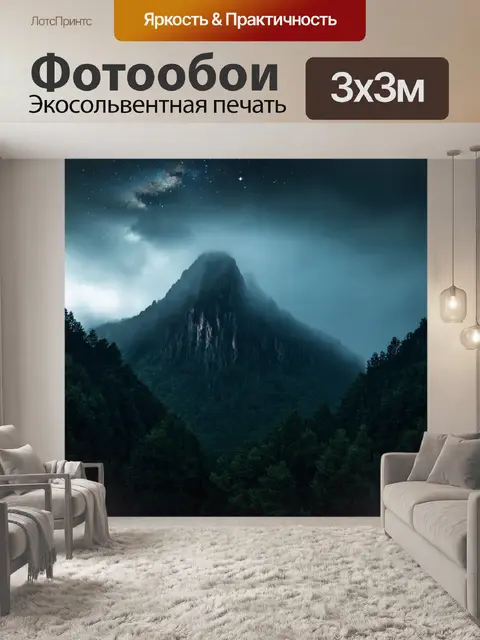 Фотообои туман в стиле готический: зловещая гора с пиками, скрытыми в тумане, мрачное небо и мерцающие звезды