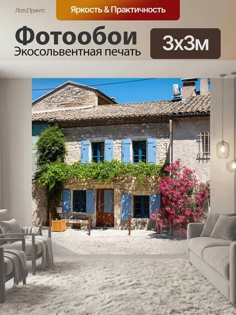 Фотообои Сен-реми-де-прованс