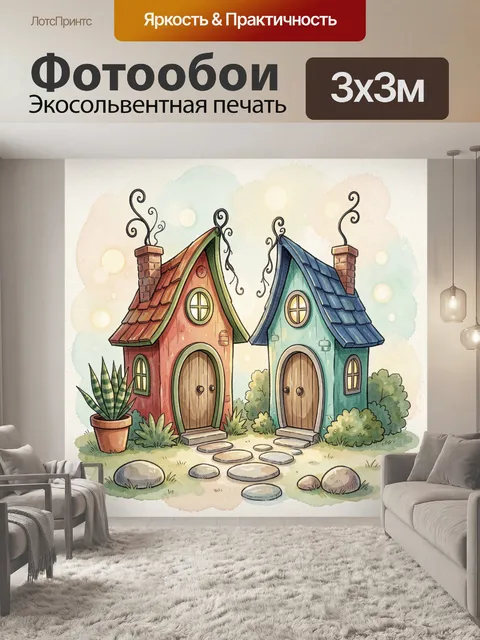 Фотообои Два сказочных домика акварель