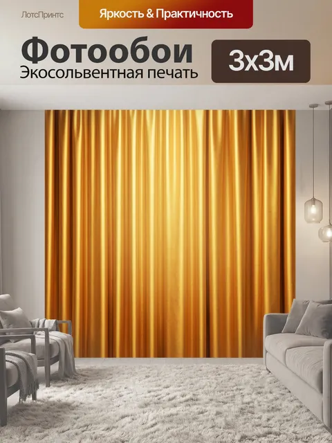 Фотообои Золотистые вертикальные складки ткани