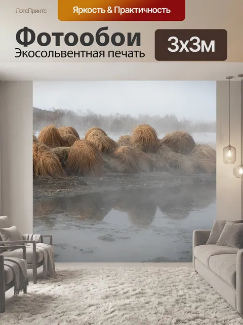 Фотообои Река