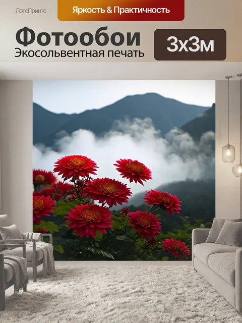 Фотообои красные хризантемы, растущие на фоне горного пейзажа, полный тумана и мистической атмосферы, выполненные в…