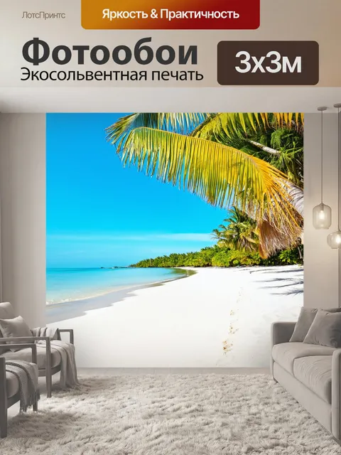 Фотообои спокойный пляж с белым песком и пальмами