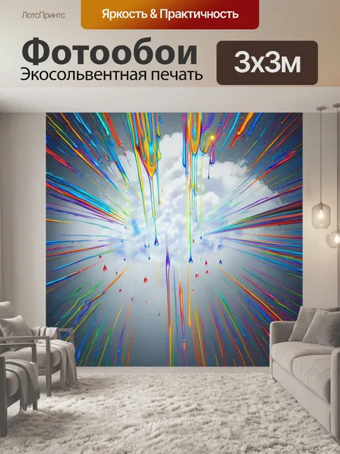 Фотообои абстракция в стиле капельное искусство, капли, выглядящие как потоки света, проникающего сквозь облака
