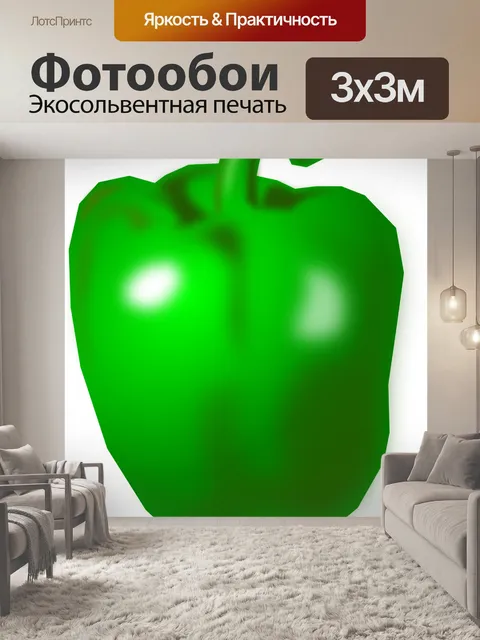 Фотообои Зеленый перец