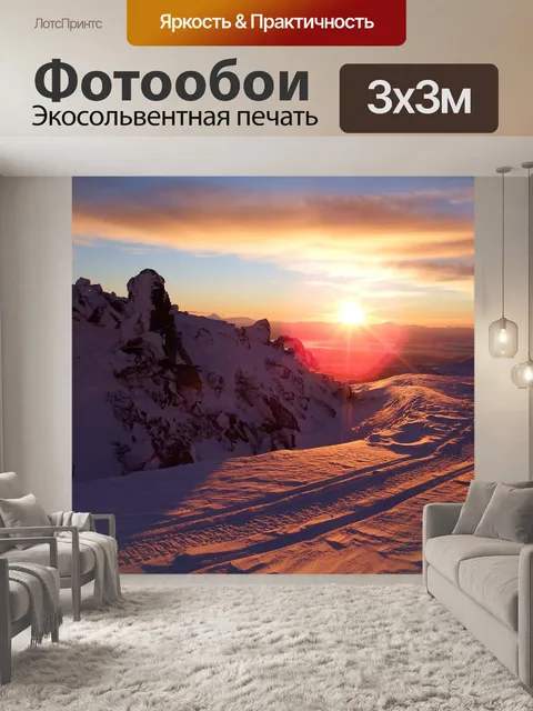 Фотообои Закат