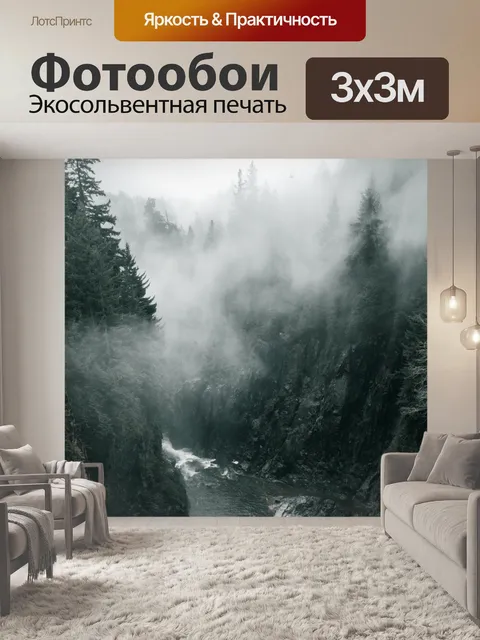 Фотообои Лес