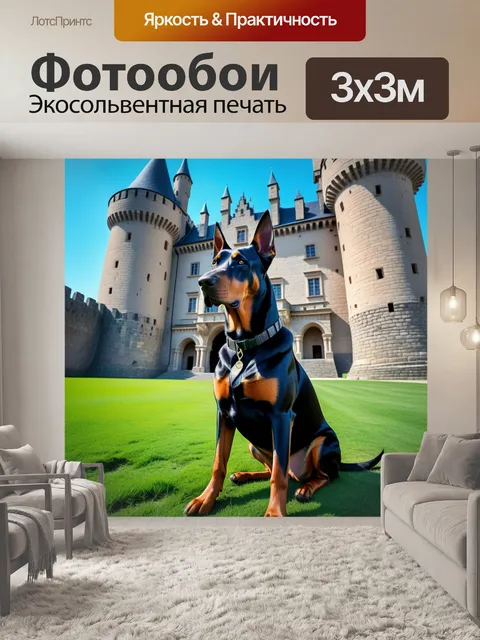 Фотообои доберман на фоне древнего замка
