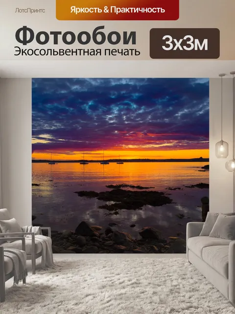 Фотообои Восход солнца