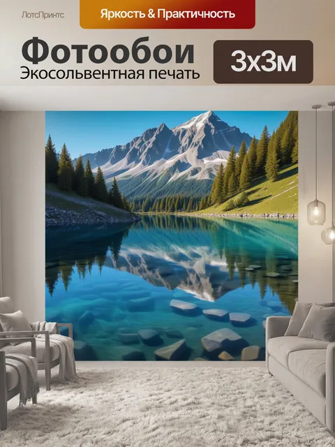 Фотообои отражение горы в кристально чистом озере