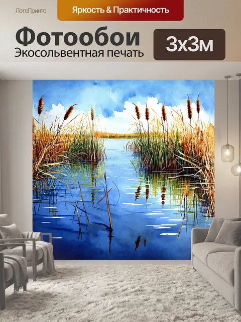 Фотообои озеро, заросшее рогозом и камышами, с отражением ясного голубого неба и легкими волнами, в реалистичном…