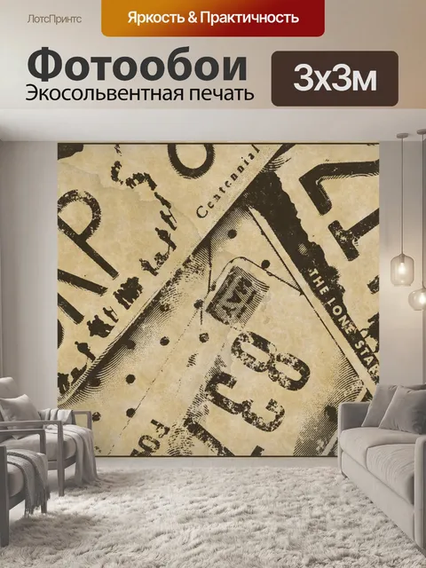 Фотообои Винтажные абонементы