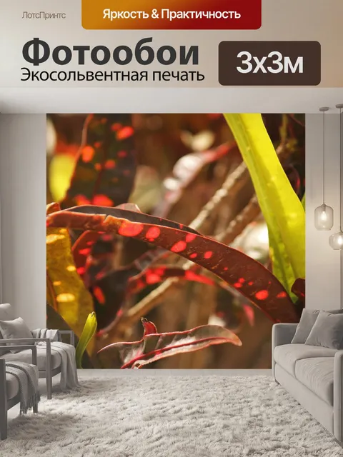 Фотообои красные и зеленые листья растения