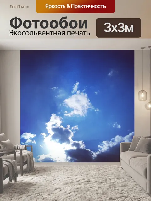 Фотообои Небо