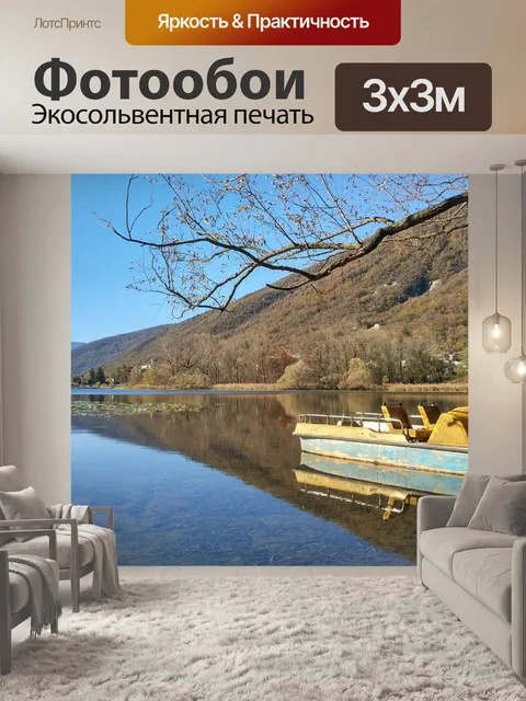Фотообои Озеро