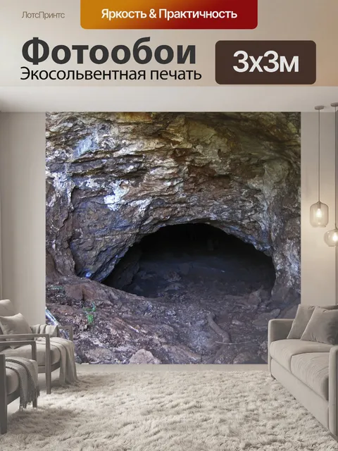 Фотообои арочное открытие пещеры в скале