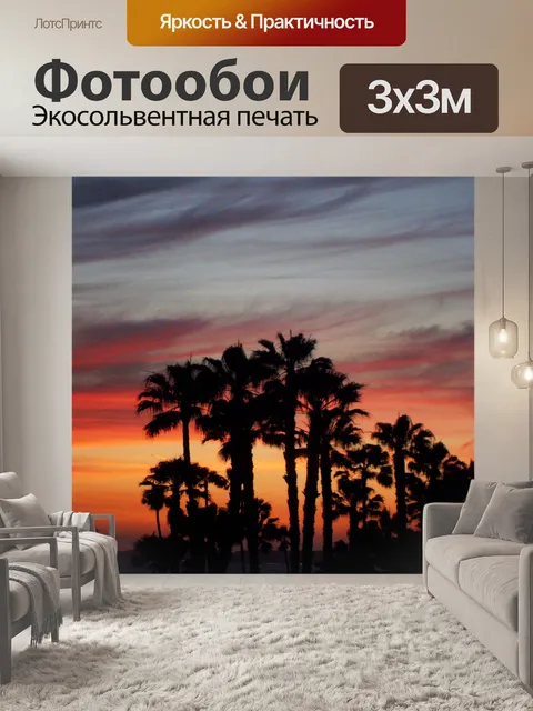 Фотообои Закат в Сан-Клементе