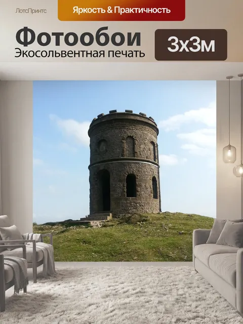 Фотообои Башня