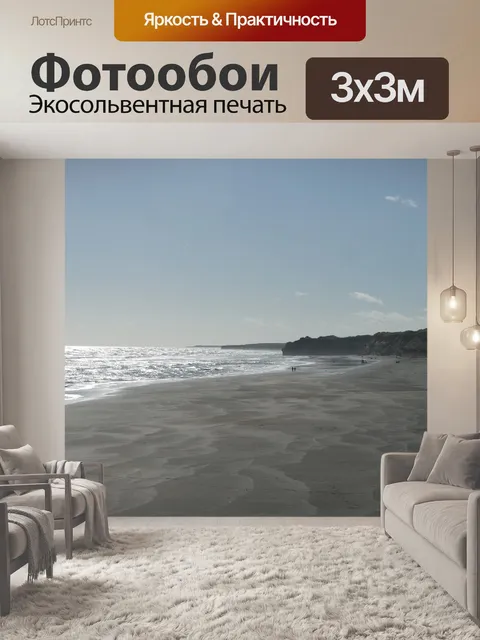 Фотообои Песок
