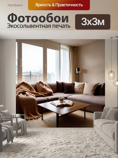 Фотообои гостиная с большим уютным диваном