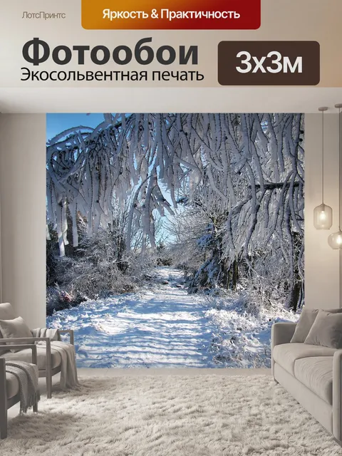 Фотообои Зима
