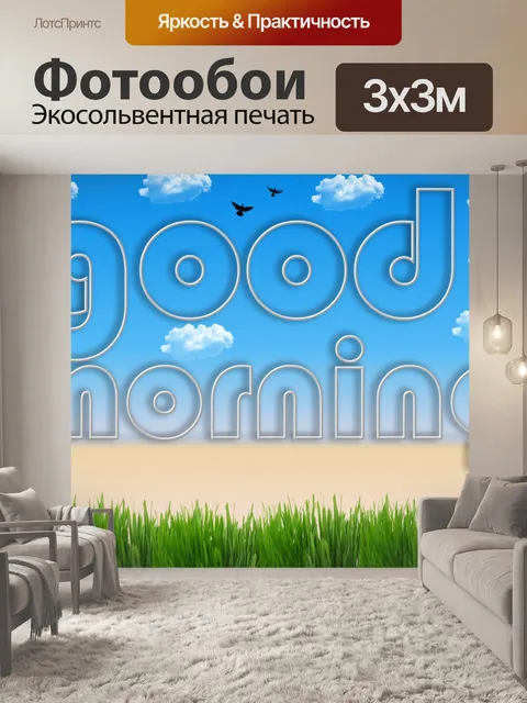 Фотообои Фон