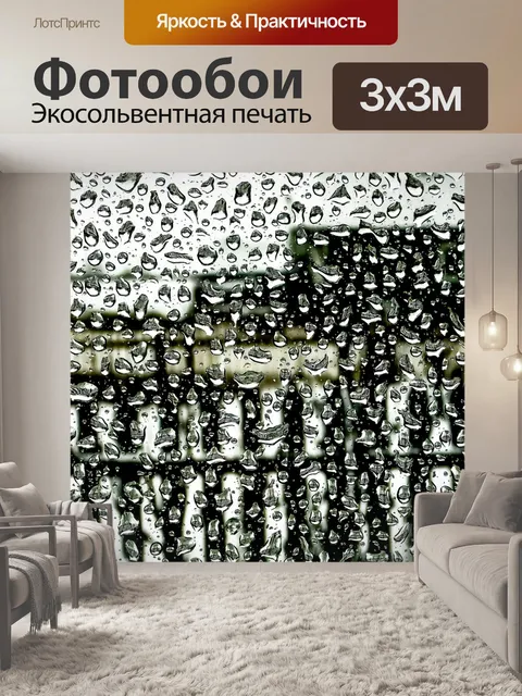 Фотообои Капли