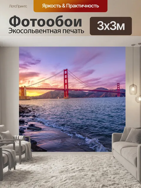 Фотообои Мост "Золотые ворота