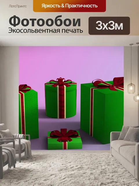 Фотообои Дары