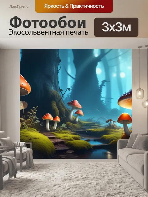 Фотообои пейзаж с грибами нарисовать смешной
