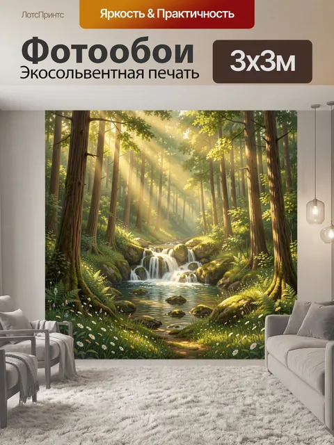 300 × 300 см · Экосольвентная печать