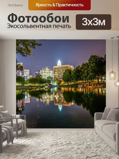 Фотообои Шарлотта горизонта