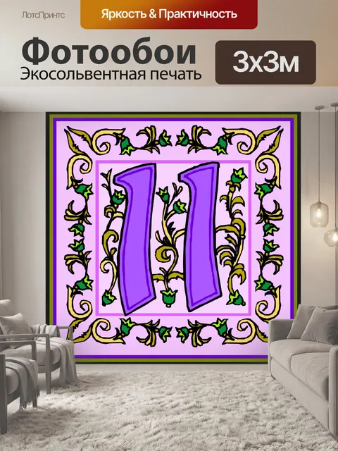 Фотообои Флауэри фиолетовый номер 11