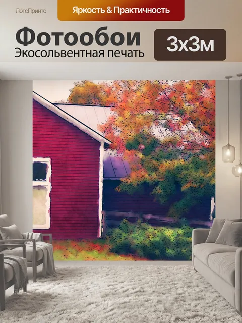 Фотообои Осенний дом