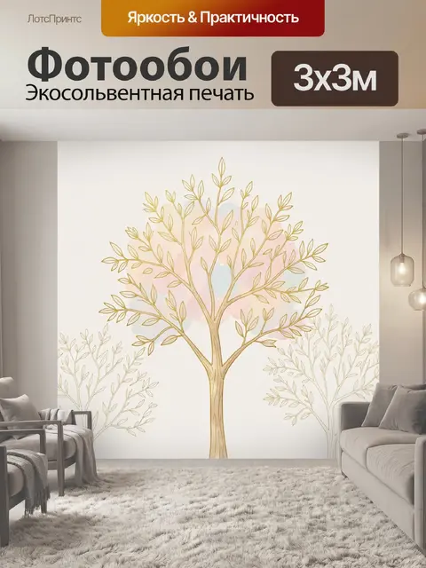 300 × 300 см · Экосольвентная печать
