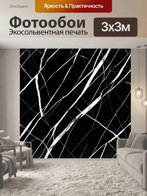 Фотообои Черный фон с белыми трещинами