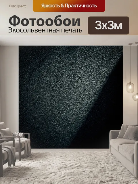Фотообои абстракция: тёмные и светлые контрасты, игра света и тени, создающие глубину и драму