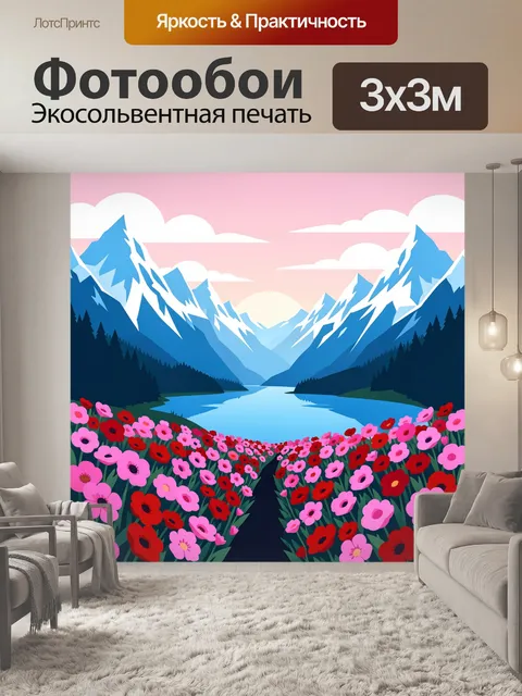 Фотообои Горная долина с цветочным лугом