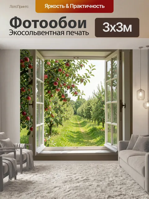 Фотообои Яблоневый сад за открытым окном