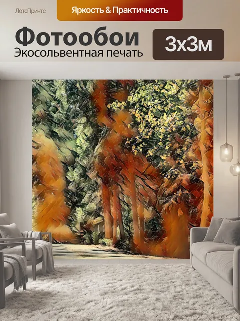 Фотообои Осенний лес шоссе