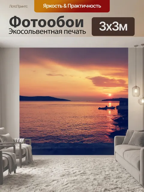 Фотообои Заход солнца