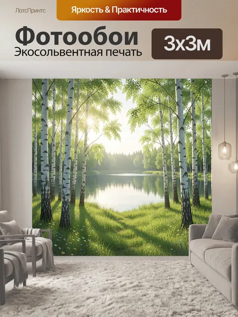 Фотообои Берёзовая роща у тихого озера