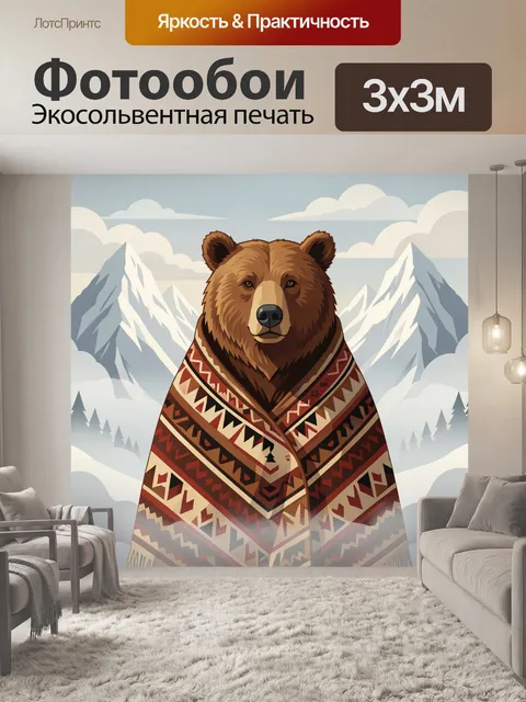 Фотообои Медведь в горном пейзаже