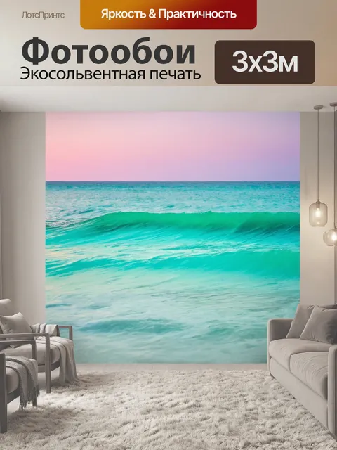 Фотообои море в стиле пастельный рисунок, весёлые морские волны, вызывающие улыбки и счастье