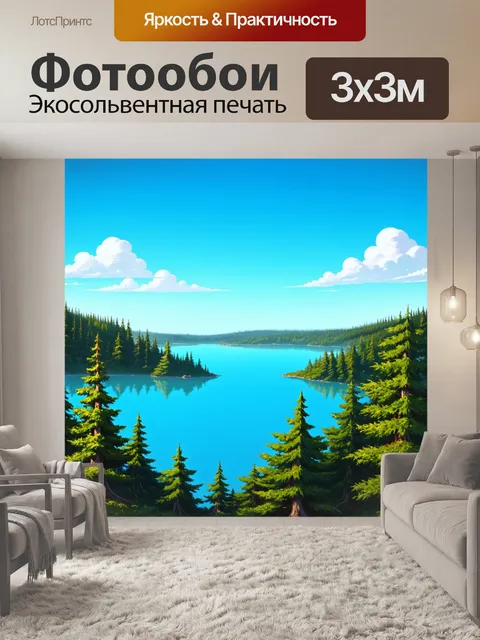 Фотообои природа в стиле двухмерная иллюстрация, представляющие просторы синих озёр и густыми лесами на горизонте
