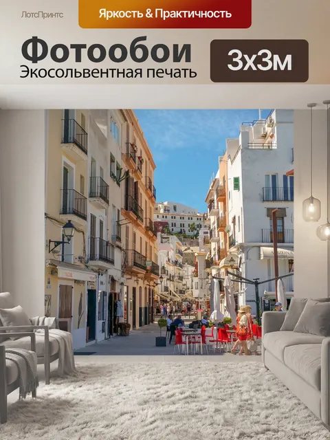 Фотообои Ибица